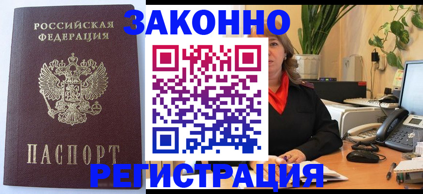 временная прописка в Меленках