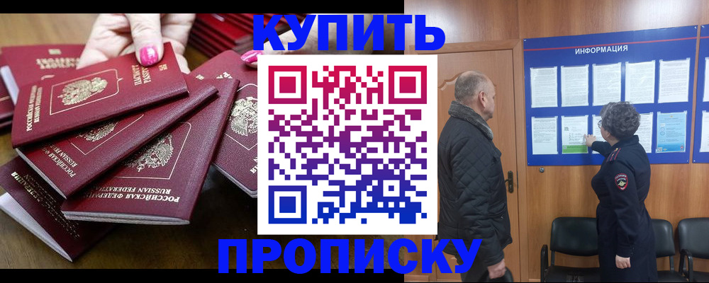 прописка штамп в Меленках