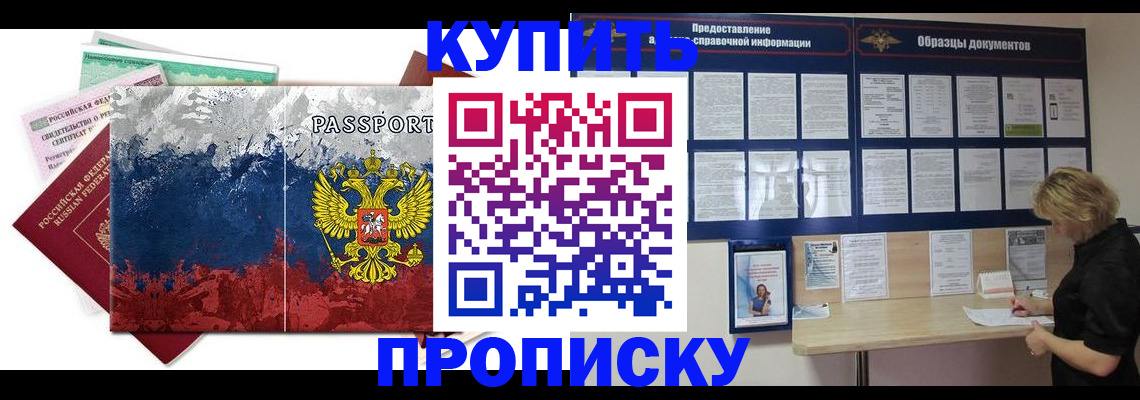 прописка в квартире в Меленках